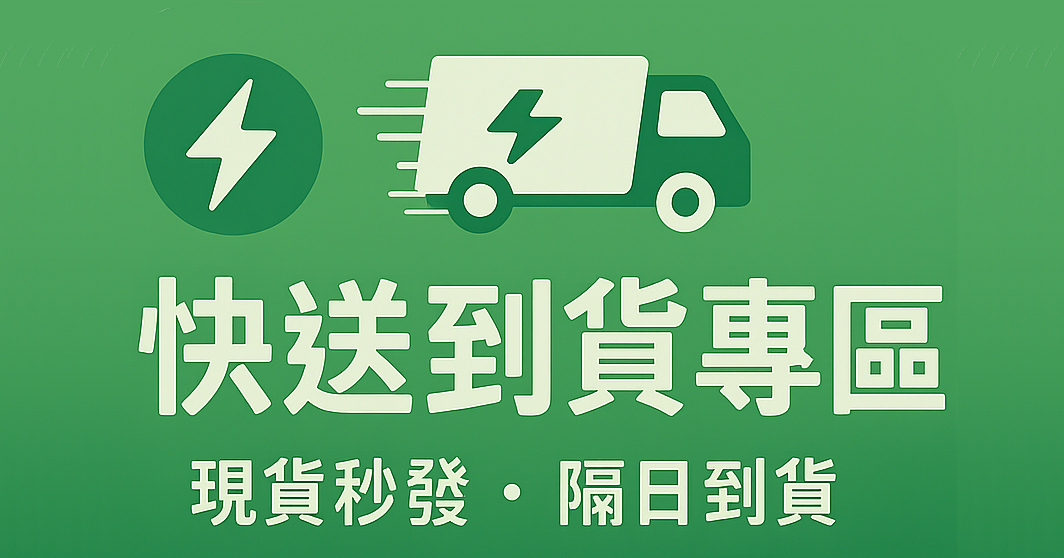 火箭模式 (只看現貨)